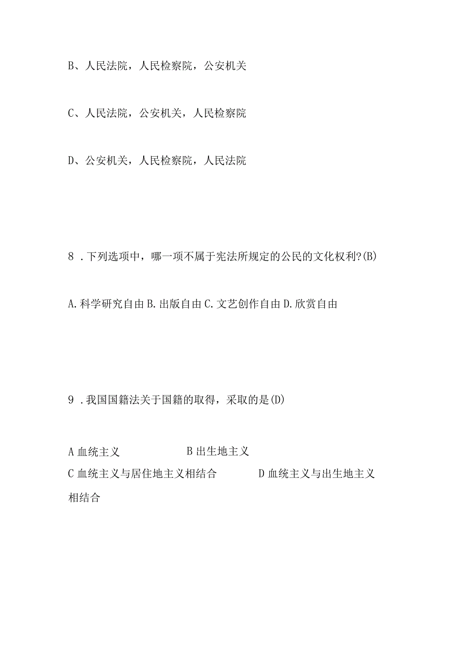 2023年第八届学宪法讲宪法网络知识竞赛题库及答案共300题.docx_第3页