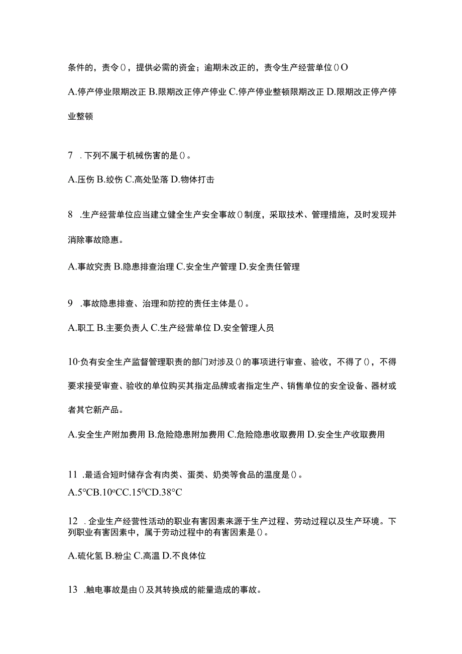 2023浙江安全生产月知识主题测题附参考答案.docx_第2页