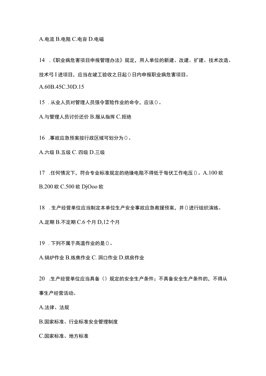 2023浙江安全生产月知识主题测题附参考答案.docx_第3页