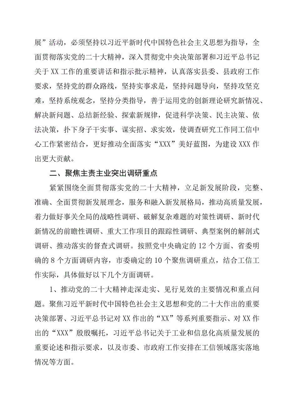 X县经信局关于大兴调查研究推进工业高质量发展的工作方案.docx_第2页