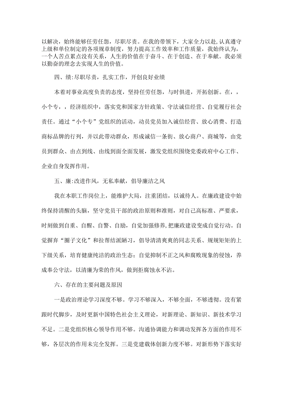 XXXX年述职述廉报告范文.docx_第2页