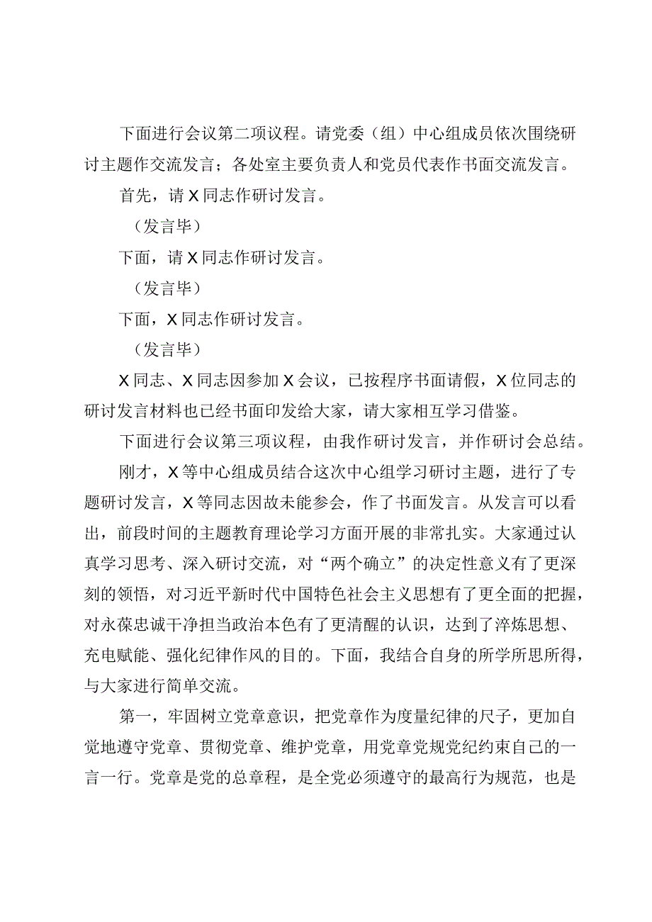 2023年主题教育党委组理论中心组第3次集中学习主持词.docx_第2页