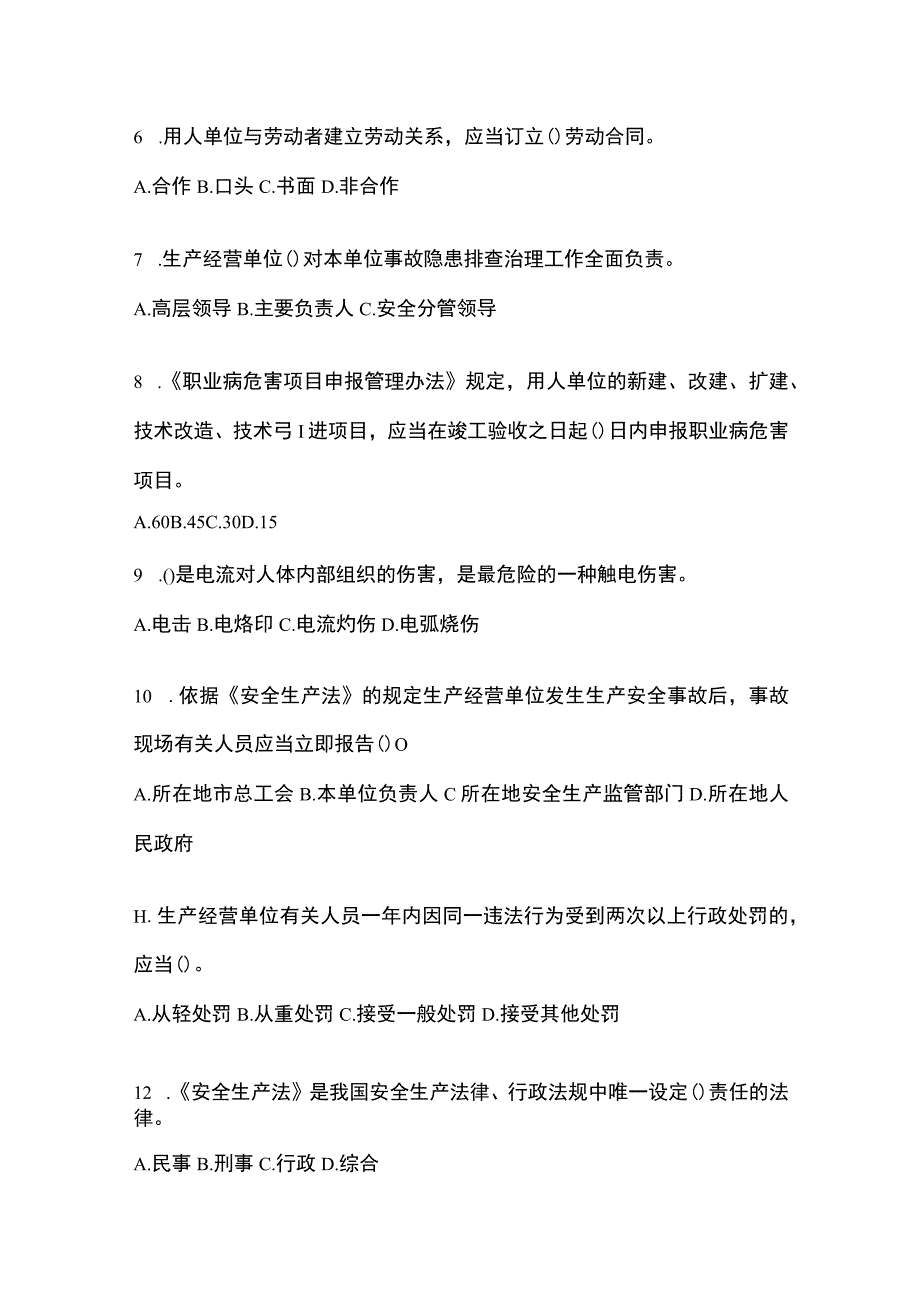 2023河北省安全生产月知识模拟测试含参考答案.docx_第2页