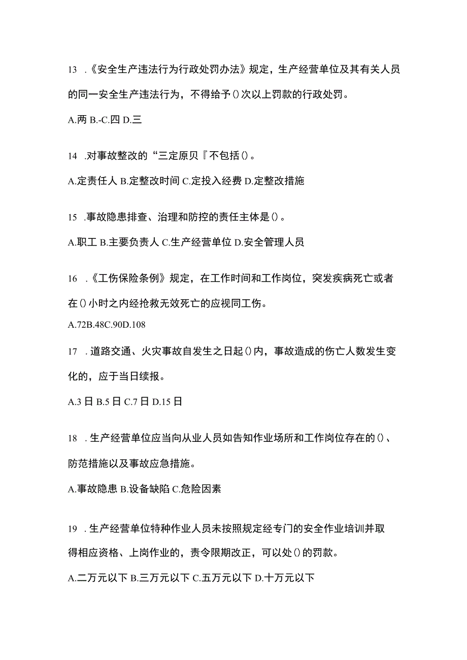 2023河北省安全生产月知识模拟测试含参考答案.docx_第3页