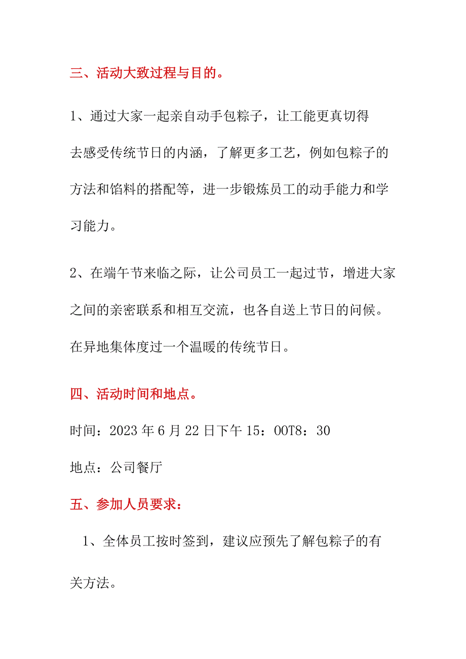 2023年宇秀公司端午节活动计划方案《粽叶飘香 共度端午》.docx_第2页