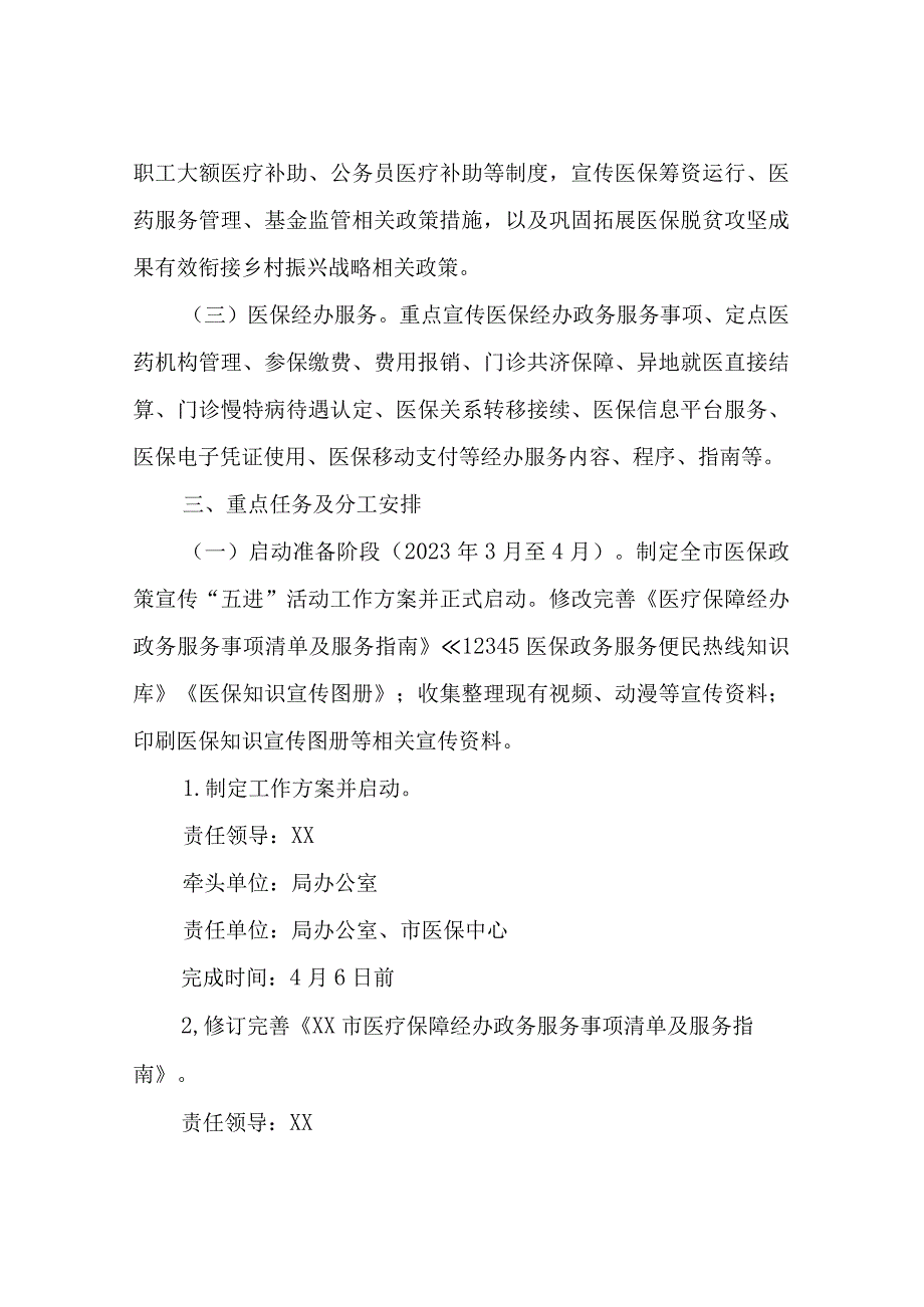 XX市医疗保障政策进机关进社区进乡村进企业进医院五进专题宣传活动工作方案.docx_第2页