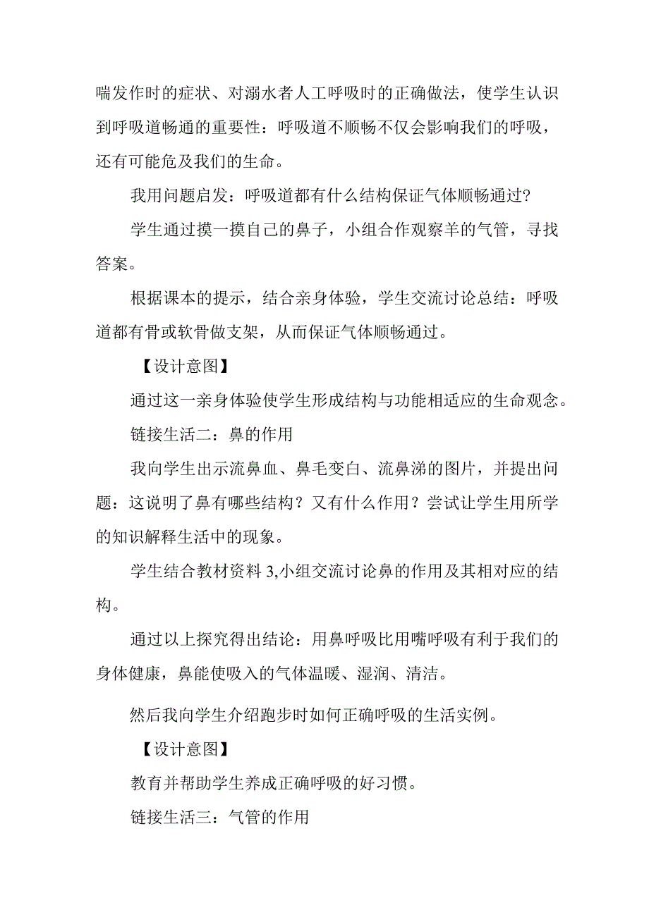 《呼吸道对空气的处理》教学设计.docx_第3页