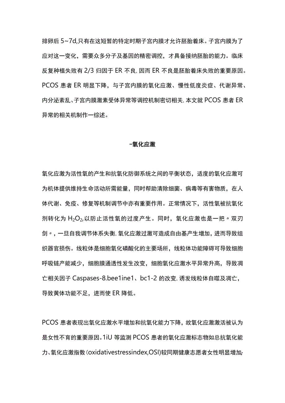 2023多囊卵巢综合征患者子宫内膜容受性异常机制研究.docx_第2页