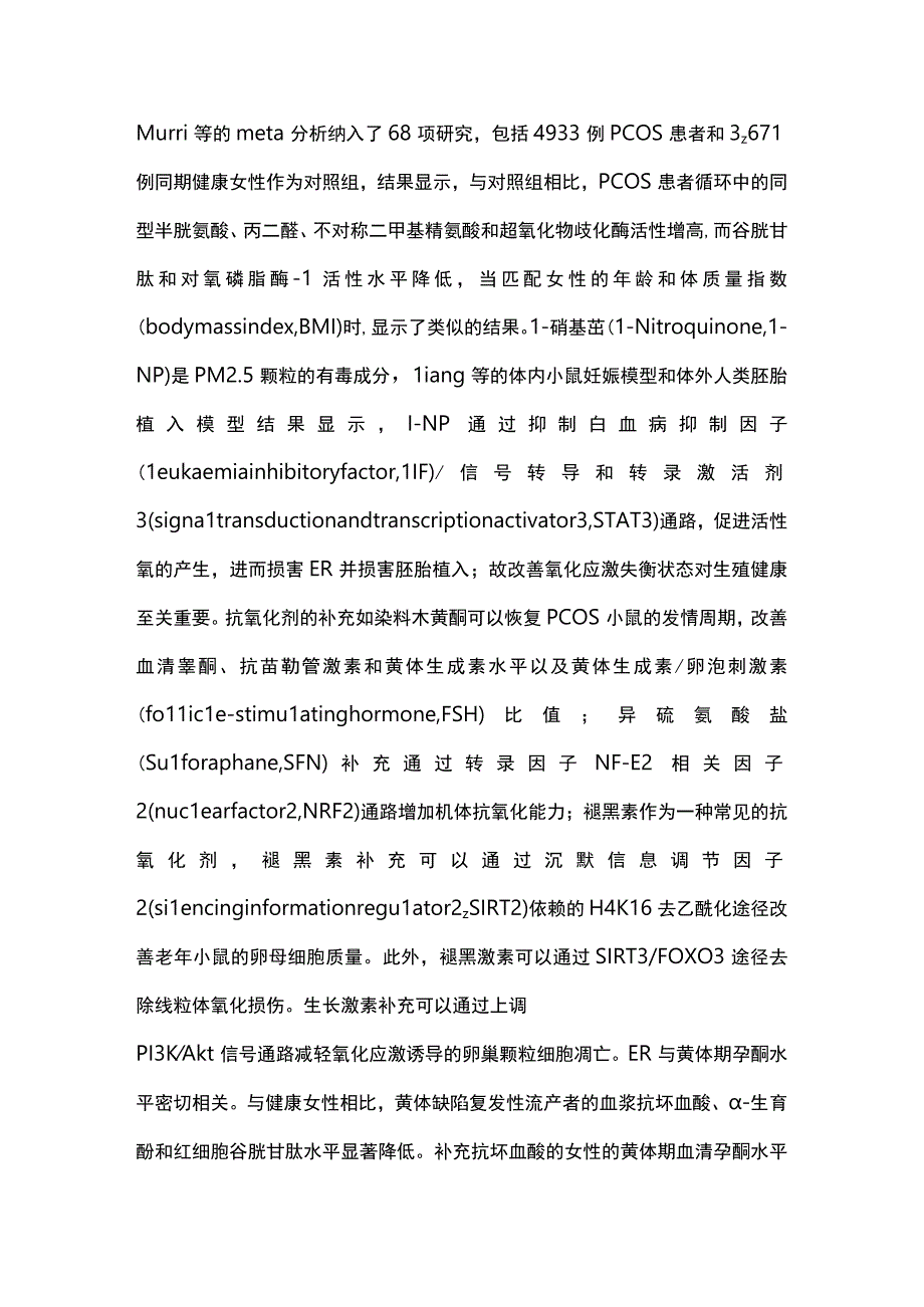 2023多囊卵巢综合征患者子宫内膜容受性异常机制研究.docx_第3页