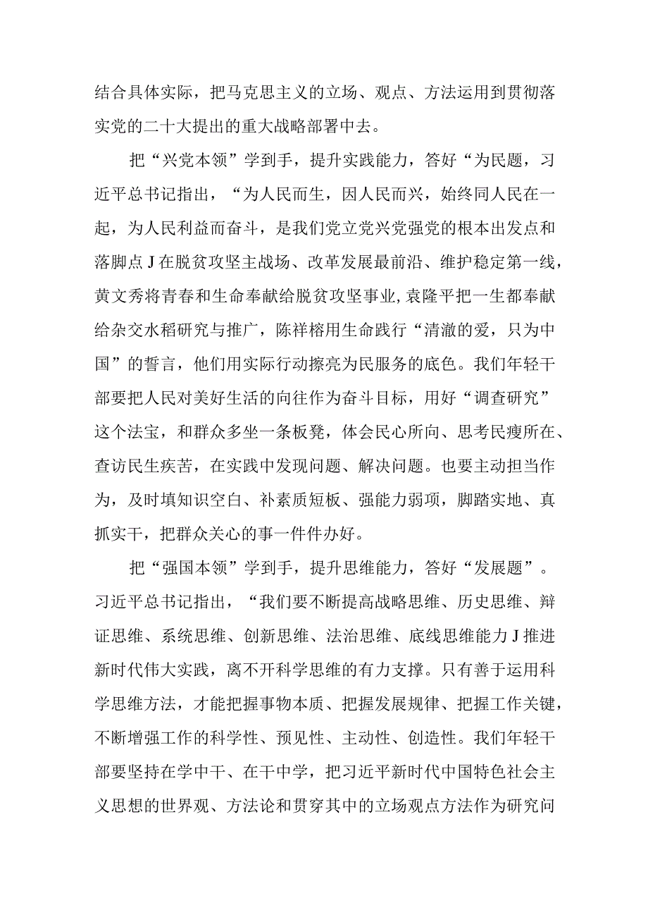 2023主题教育以学增智专题学习研讨交流心得体会发言材料精选8篇样本_001.docx_第2页