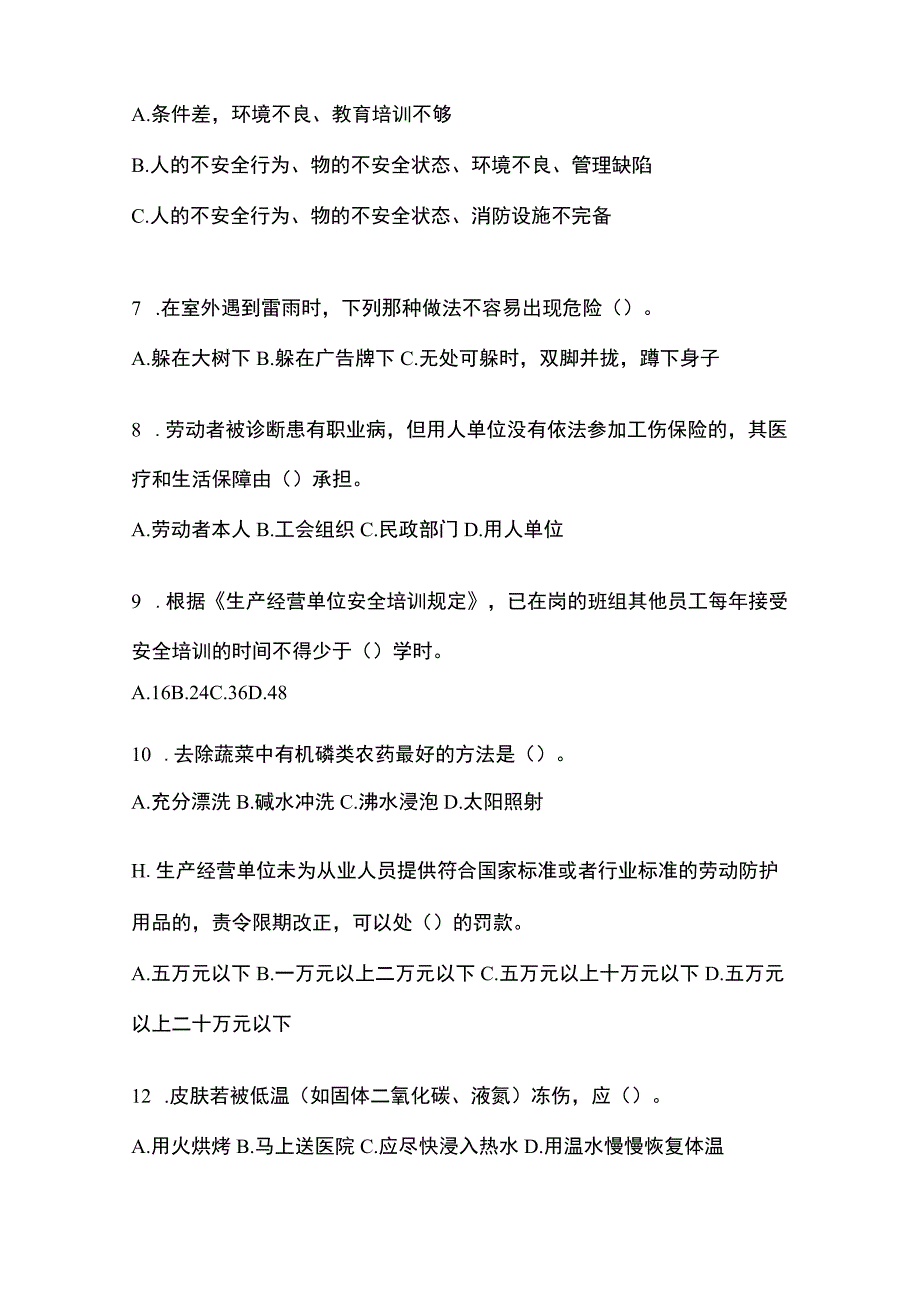 2023年黑龙江省安全生产月知识培训测试及参考答案.docx_第2页