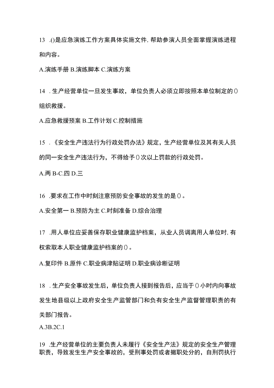 2023年黑龙江省安全生产月知识培训测试及参考答案.docx_第3页