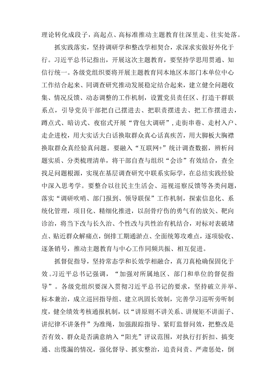 2023年学思想强党性重实践建新功主题教育发言材料三篇.docx_第2页