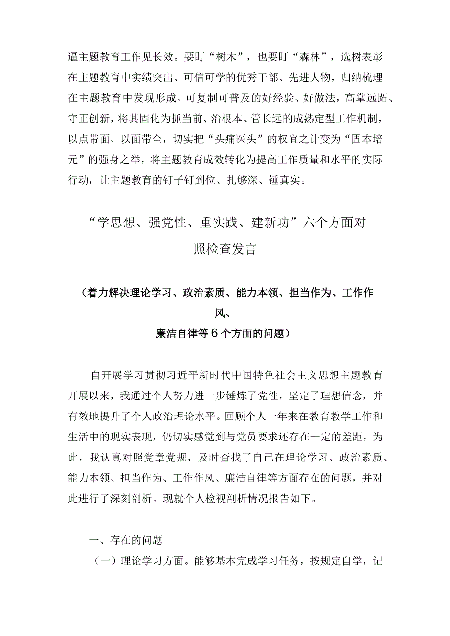 2023年学思想强党性重实践建新功主题教育发言材料三篇.docx_第3页