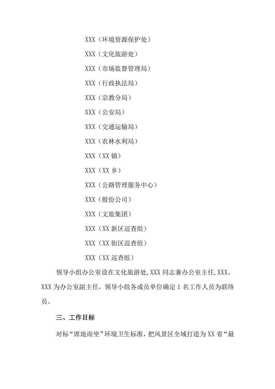 XX风景区2023年创建XX省最干净景区工作方案.docx_第2页