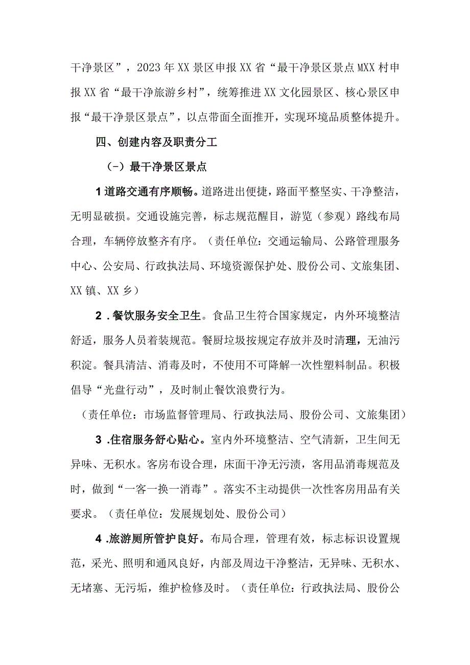 XX风景区2023年创建XX省最干净景区工作方案.docx_第3页