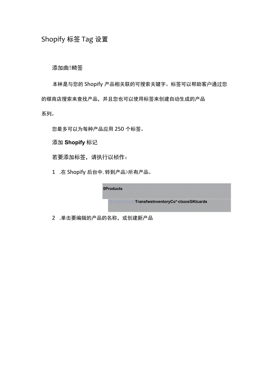 Shopify标签tag设置.docx_第1页