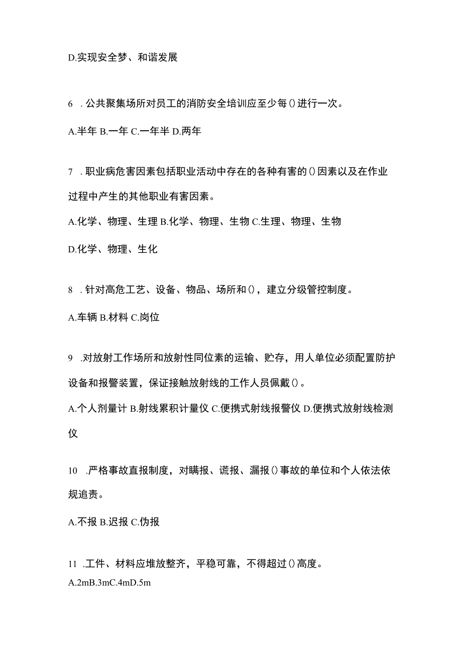 2023年黑龙江安全生产月知识主题测题及参考答案.docx_第2页