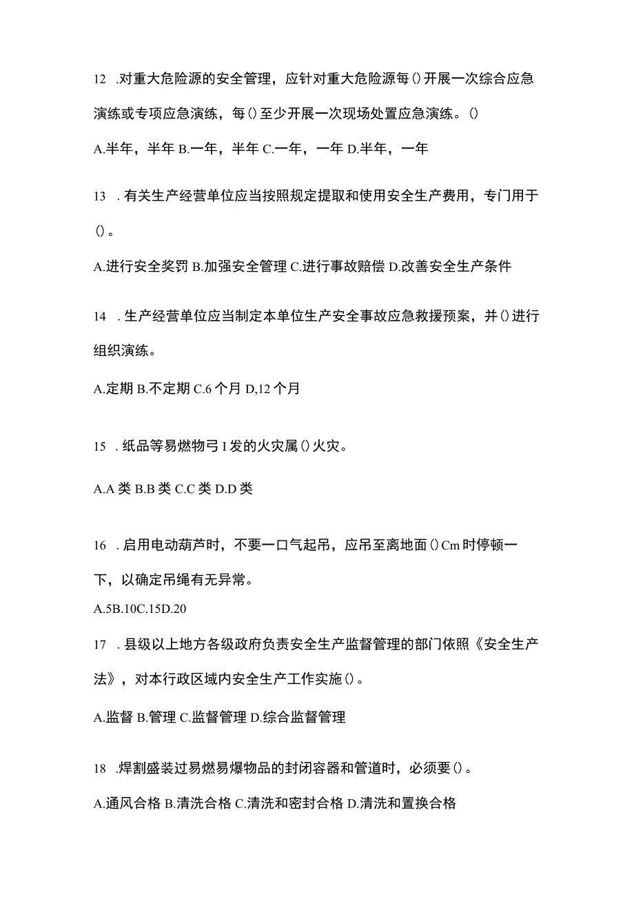 2023年黑龙江安全生产月知识主题测题及参考答案.docx_第3页