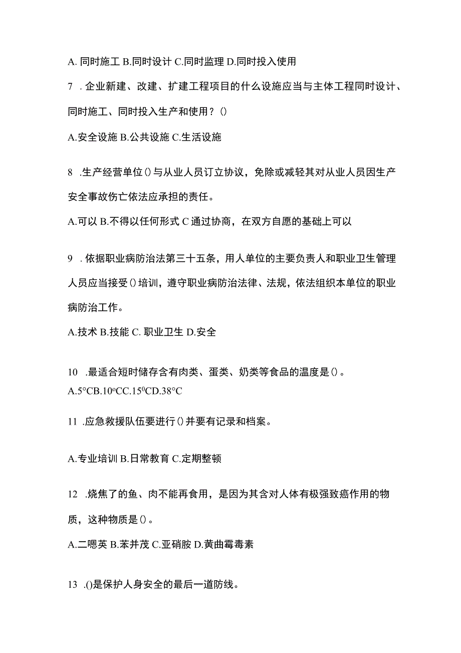 2023广东安全生产月知识竞赛竞答试题附参考答案.docx_第2页