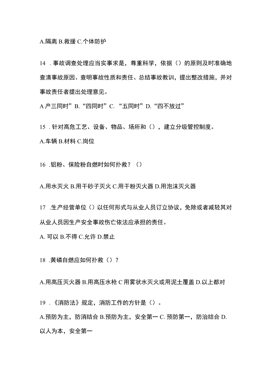 2023广东安全生产月知识竞赛竞答试题附参考答案.docx_第3页