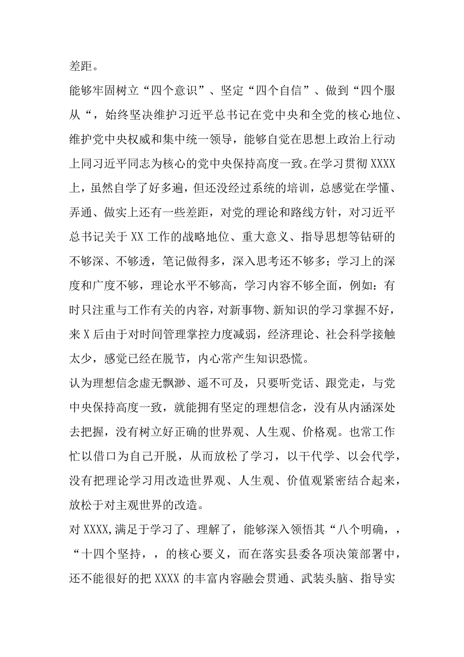 2023年纪检监察干部队伍教育整顿对照六个方面检视剖析问题清单汇总.docx_第2页