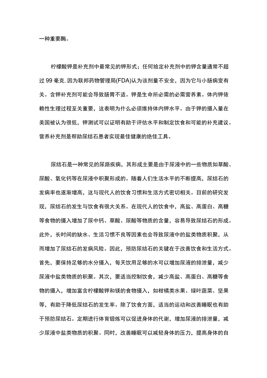 2023尿结石的营养素补充剂.docx_第3页