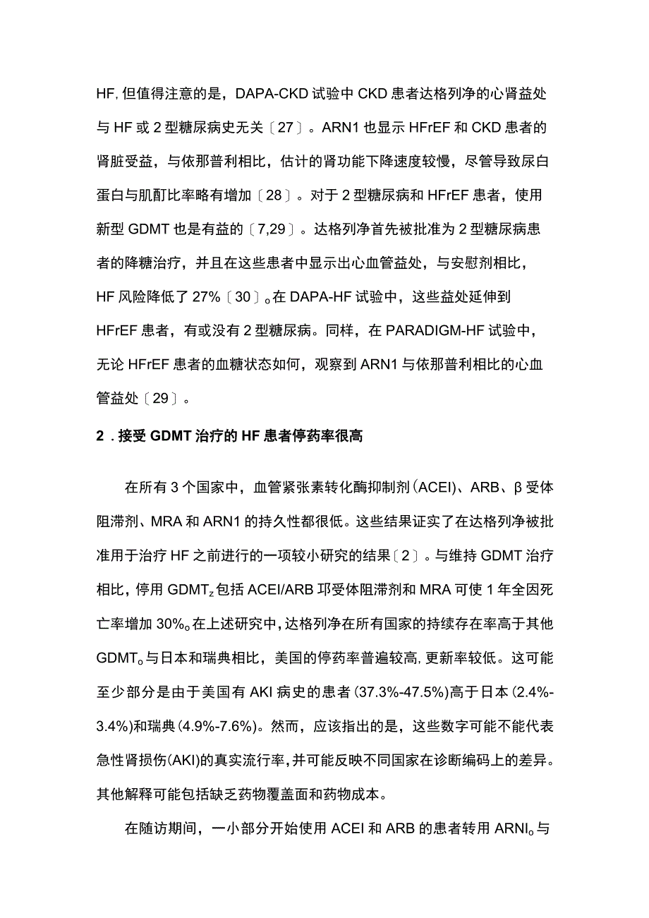 2023心力衰竭患者接受有循证医学证据药物治疗.docx_第3页