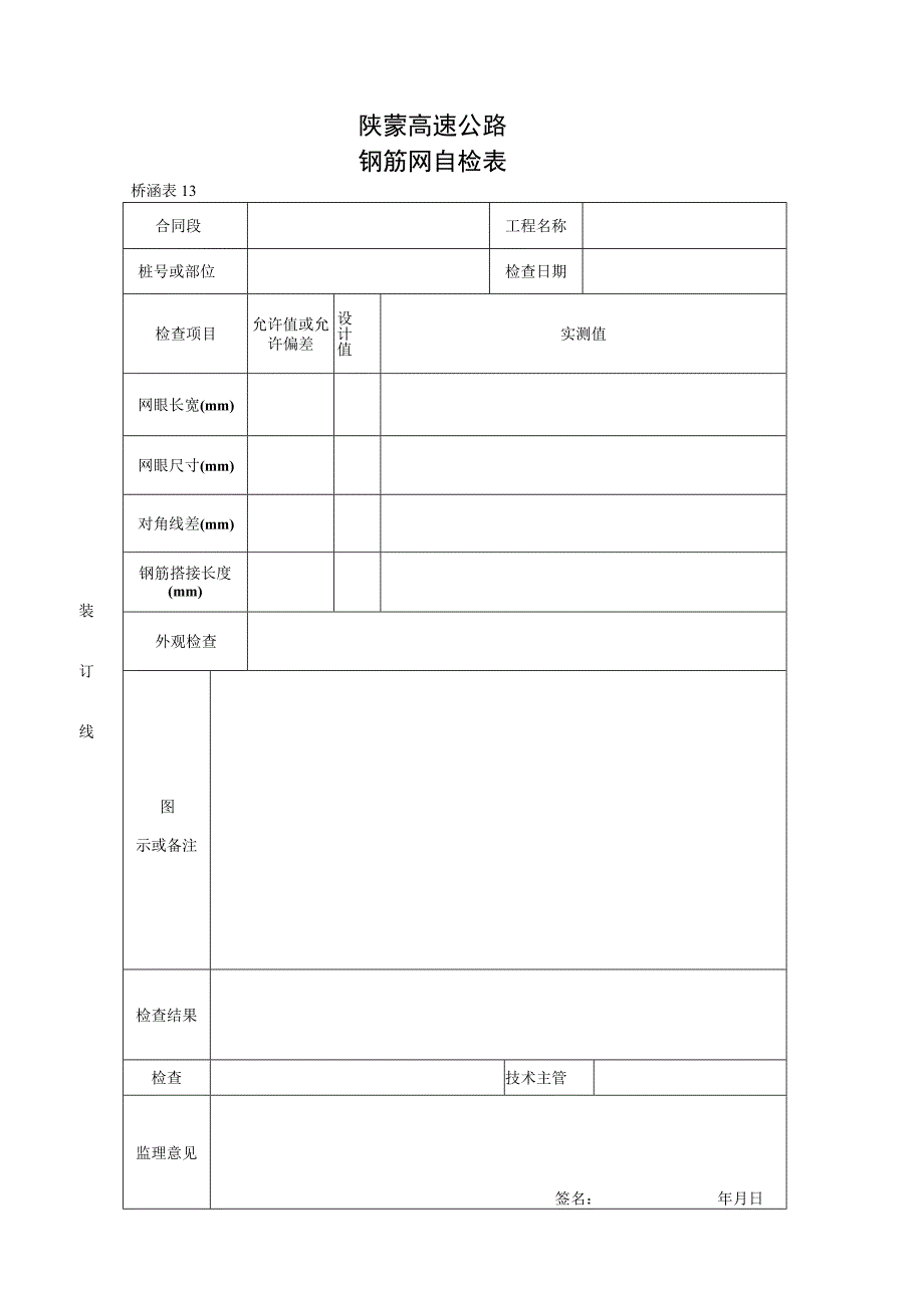 134工程文档范本.docx_第1页