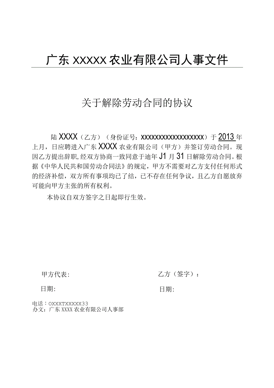 2023年最新员工解除劳动关系证明书.docx_第1页