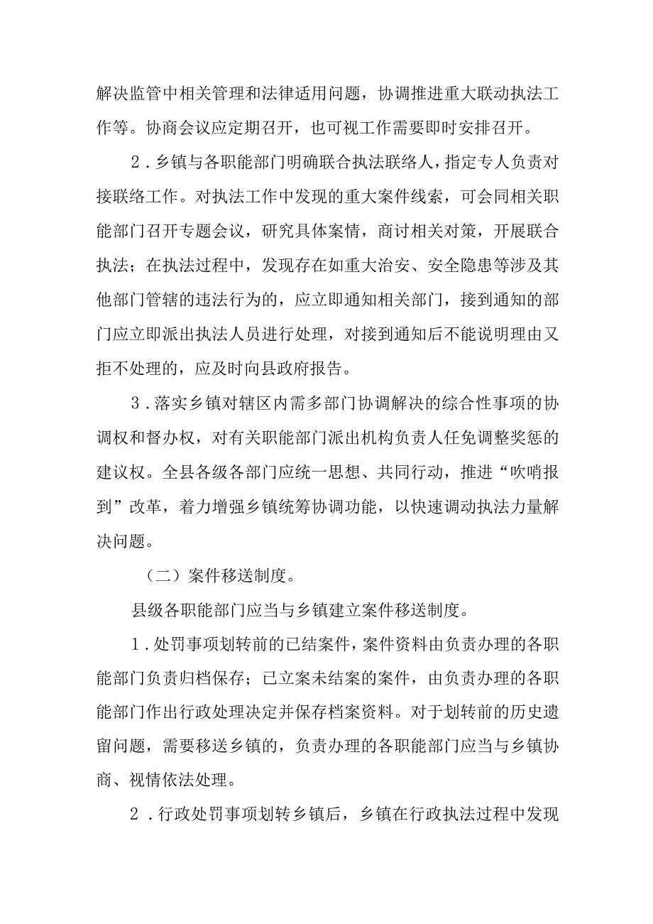 XX县县乡两级综合行政执法协调联动机制.docx_第2页