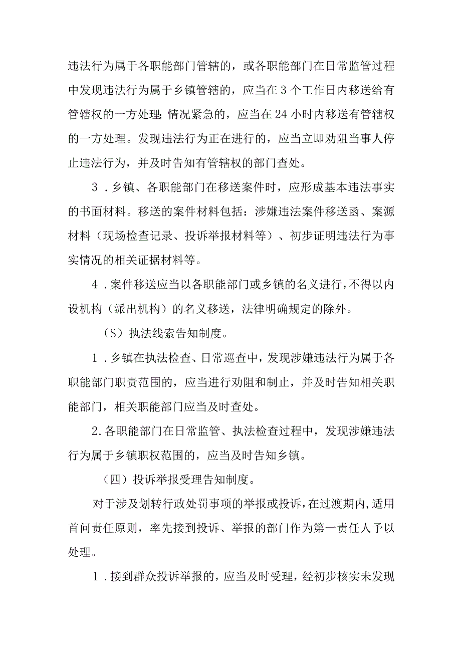 XX县县乡两级综合行政执法协调联动机制.docx_第3页