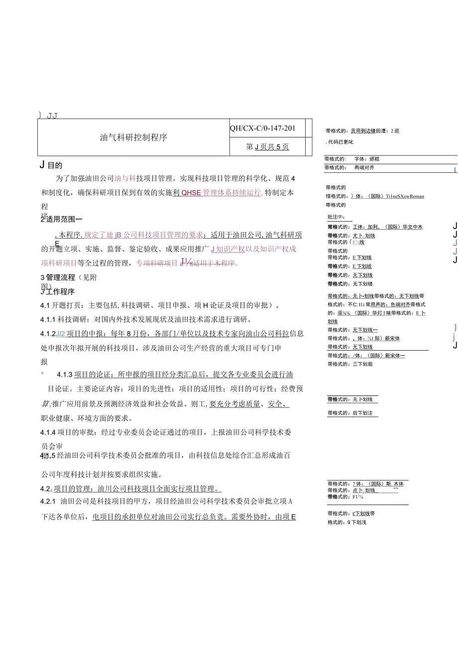 14油气科研策划控制程序.docx_第1页