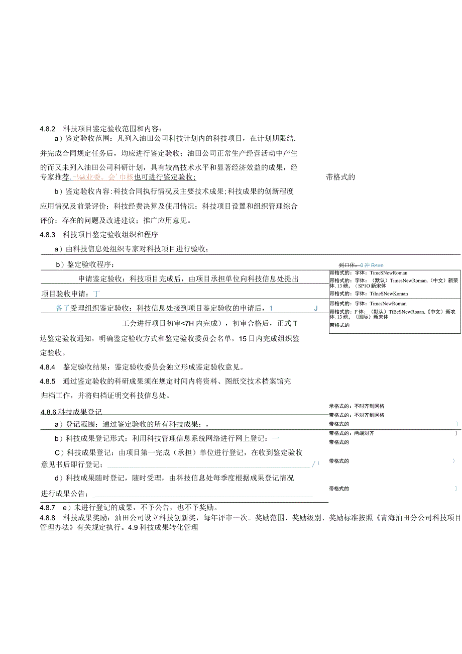 14油气科研策划控制程序.docx_第3页