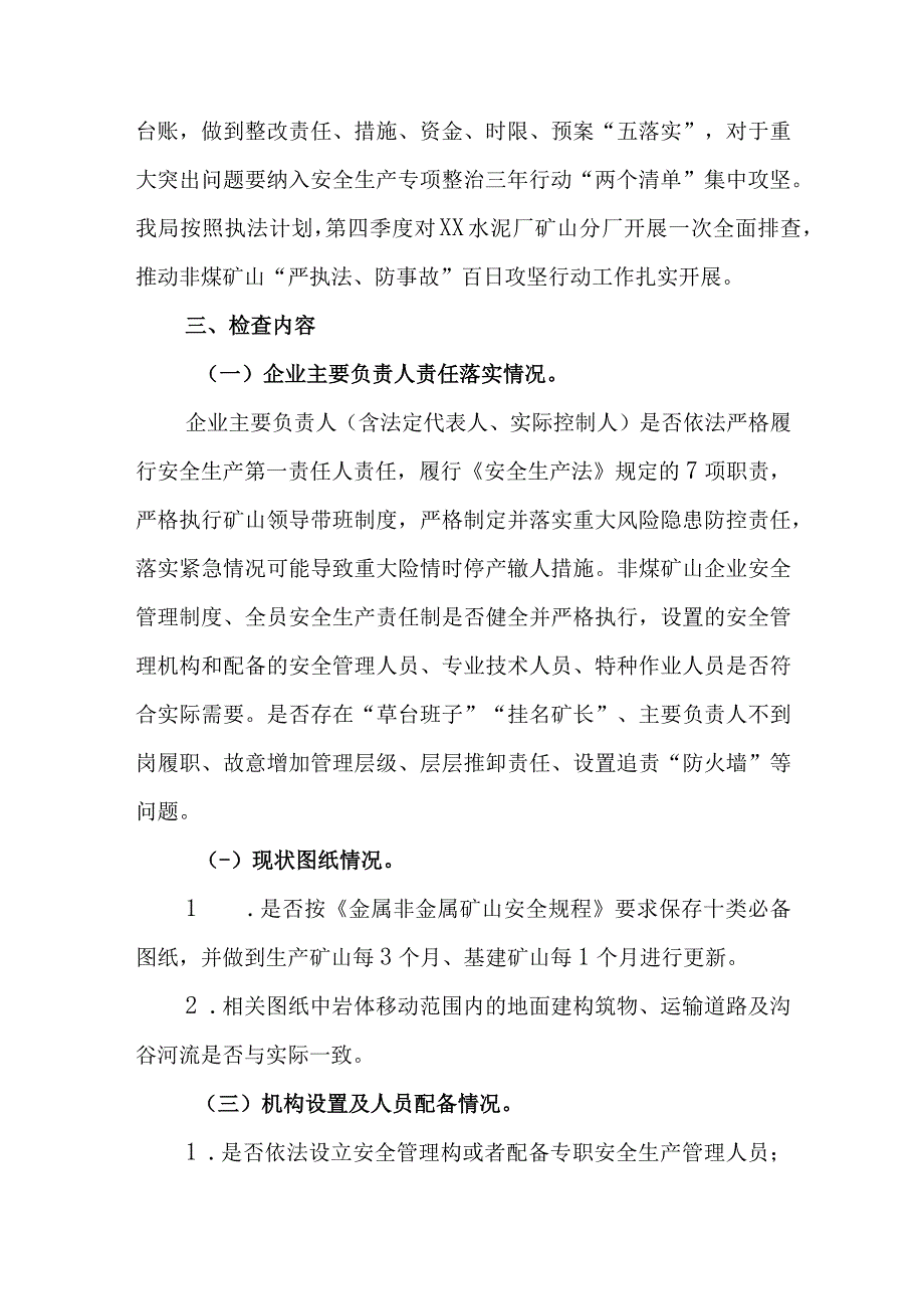 XX区非煤矿山严执法防事故百日攻坚行动工作方案.docx_第2页