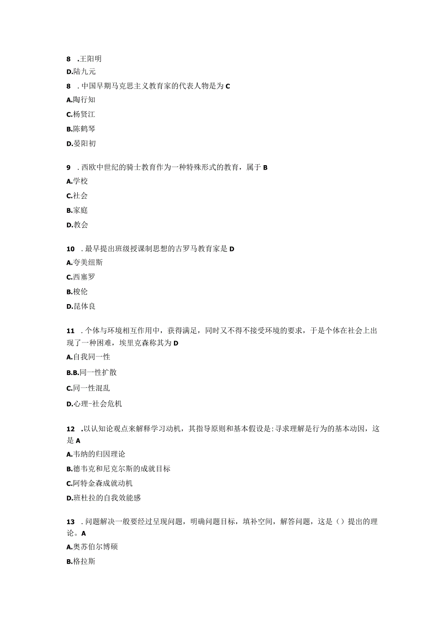 2023年同等学力人员申请硕士学位教育学水平全国统一考试.docx_第2页