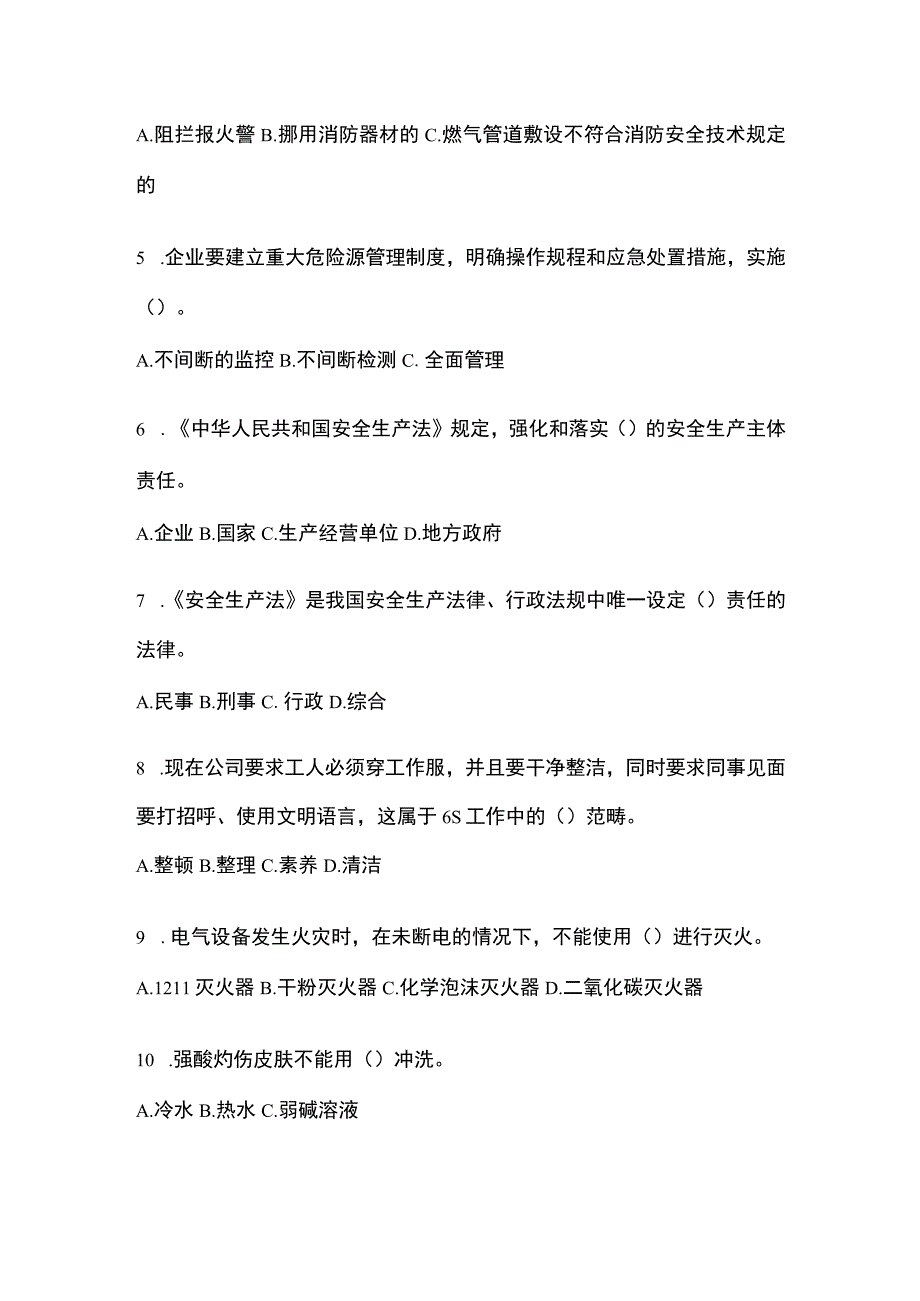 2023年黑龙江安全生产月知识主题试题附答案.docx_第2页