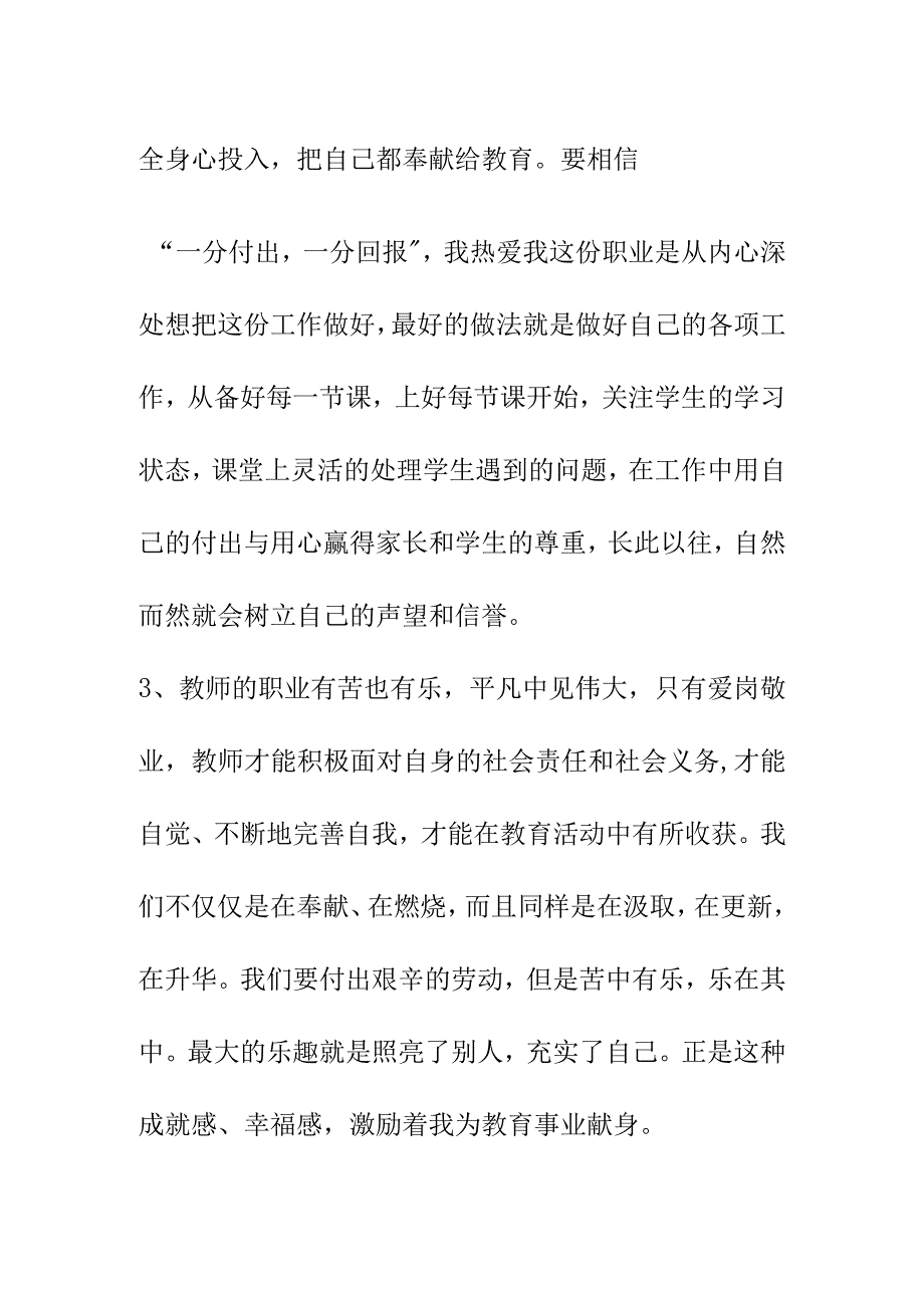 6月4日师德师风学习心得总结反思.docx_第2页