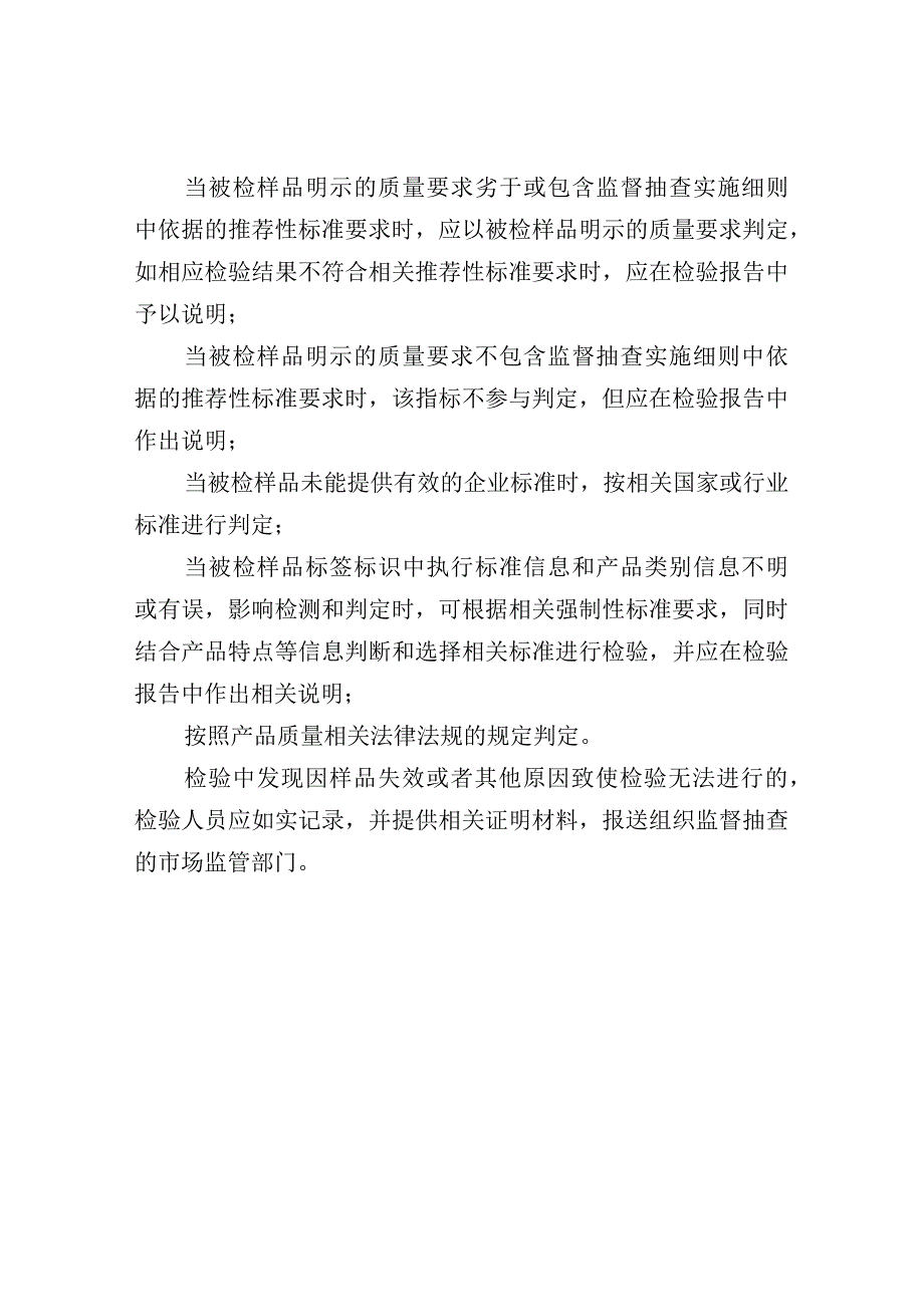 38佛山市消防应急灯具产品质量监督抽查实施细则2023版.docx_第3页