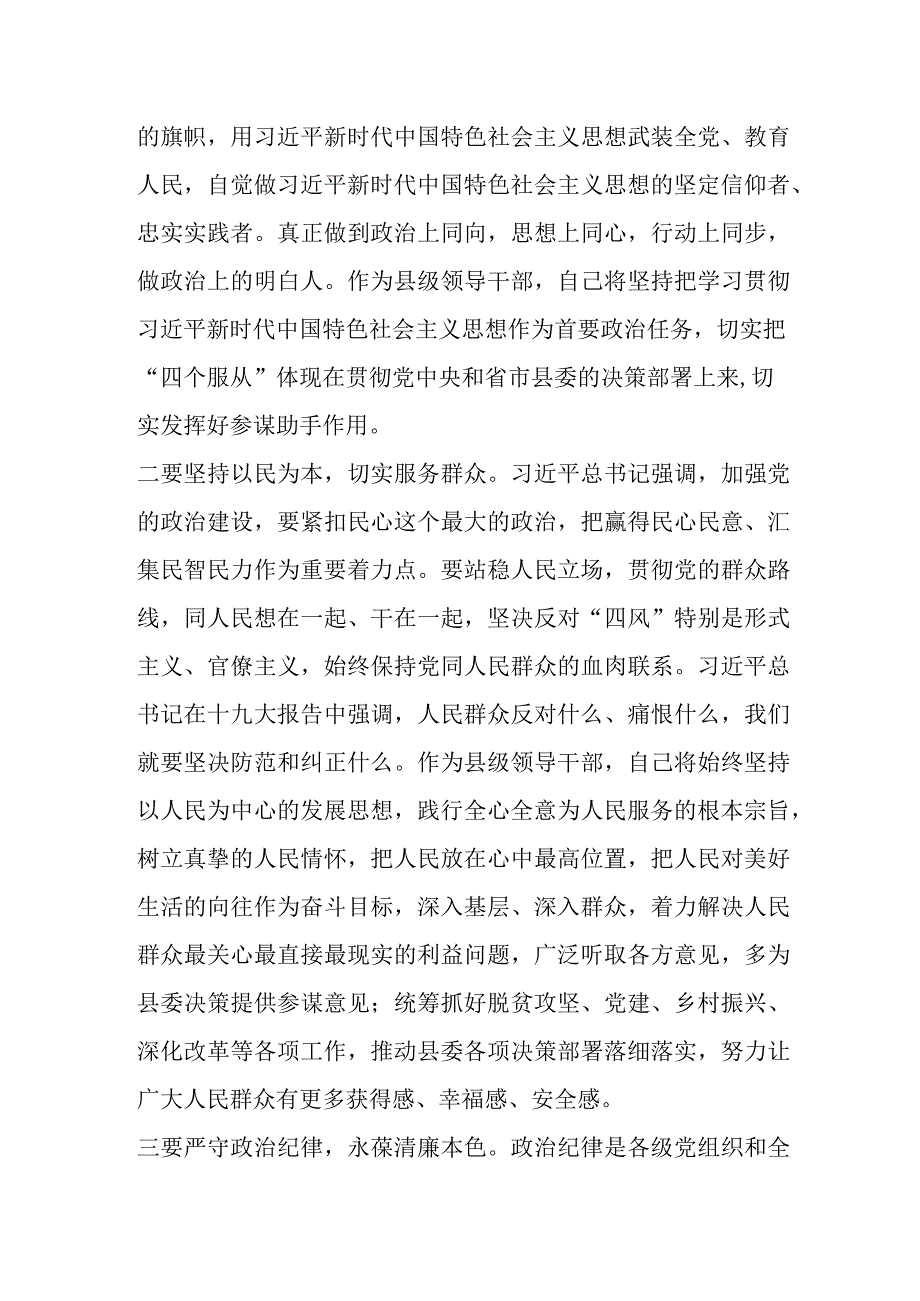 2023年学习贯彻主题教育专题讨论发言.docx_第2页