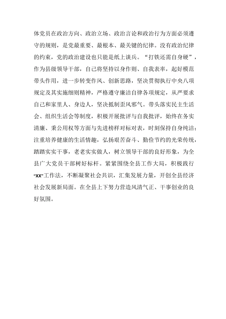 2023年学习贯彻主题教育专题讨论发言.docx_第3页