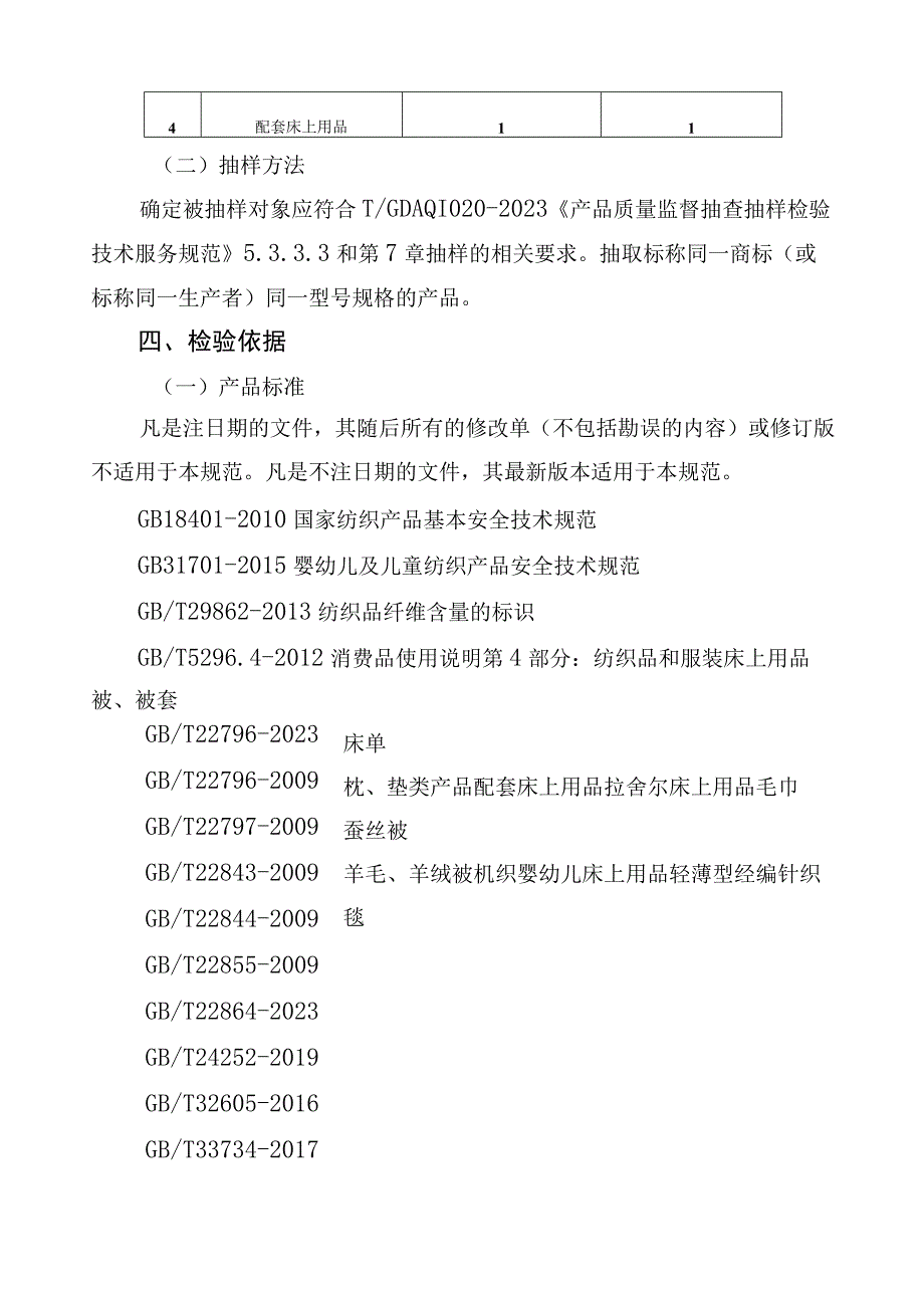 31佛山市床上用品产品质量监督抽查实施细则2023版.docx_第2页