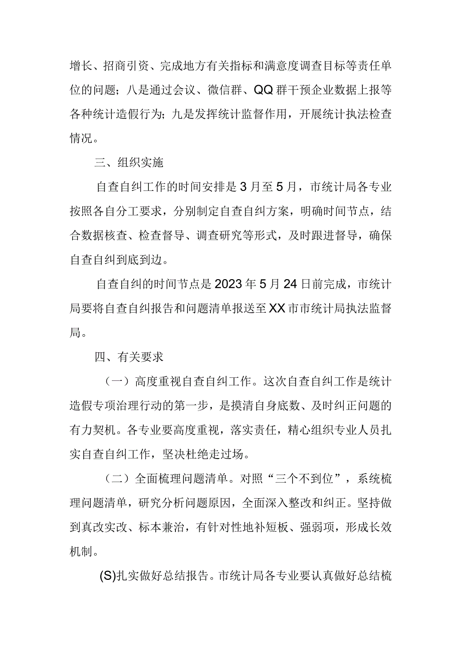 XX市统计局统计造假专项治理行动自查自纠方案.docx_第2页