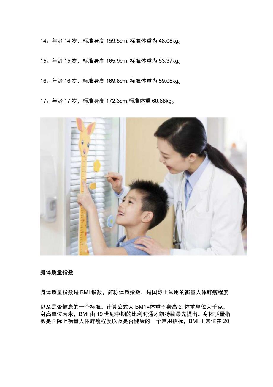 2023年成人标准体重表.docx_第3页