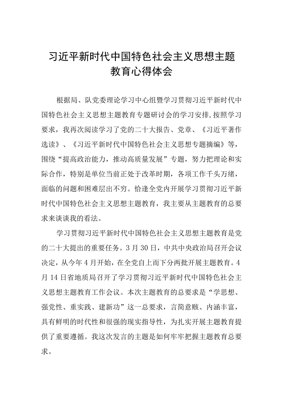 2023主题教育读书班研讨会心得体会发言稿5篇.docx_第1页