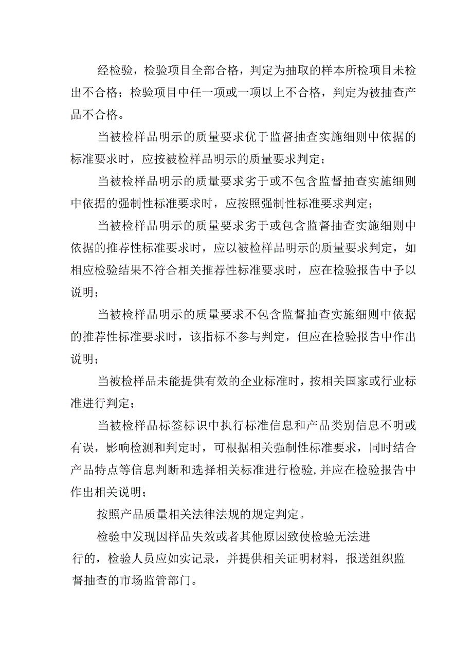 21佛山市家用和类似用途固定式电气装置的开关墙壁开关产品质量监督抽查实施细则2023版.docx_第3页