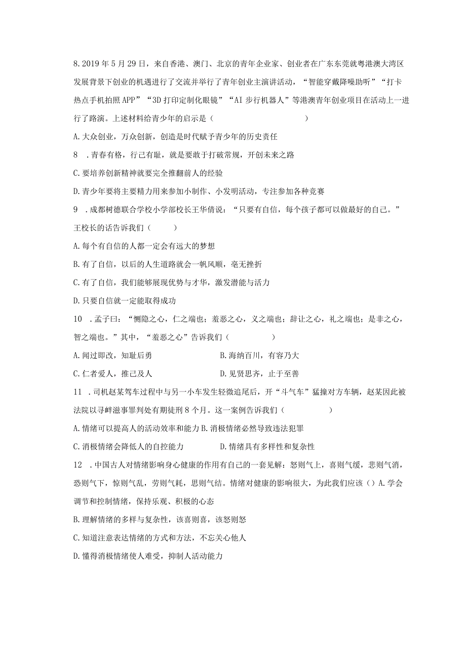 20232023学年广东省广州市重点中学七年级下期中道德与法治试卷含解析.docx_第3页