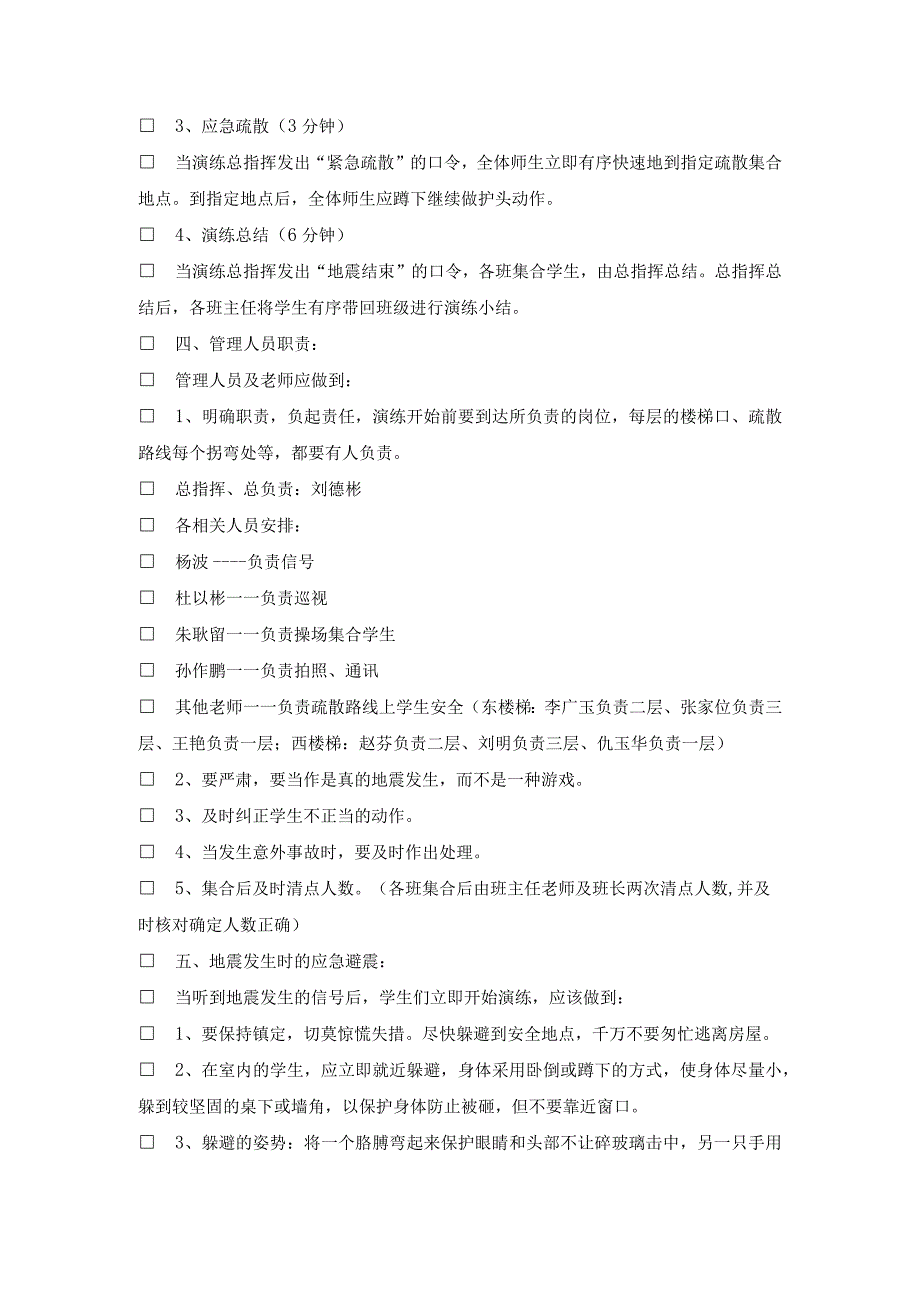 2023年防震减灾安全主题活动方案7篇.docx_第3页