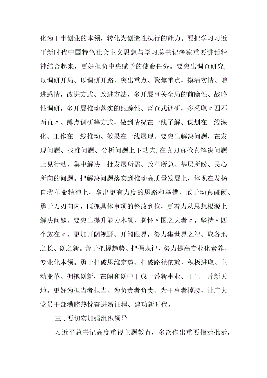 2023主题教育专题学习交流研讨发言精选通用三篇.docx_第3页