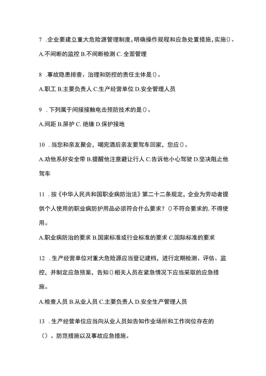 2023江苏安全生产月知识主题试题含答案.docx_第2页